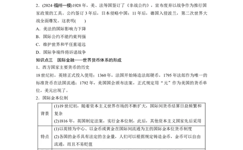 板块四　第十九单元　第64讲　近代以来西方民族国家、国际法与国际货币体系的演变_07高考历史_2025年新高考资料_一轮复习_2025高考大一轮复习历史（通史版）_大一轮复习讲义