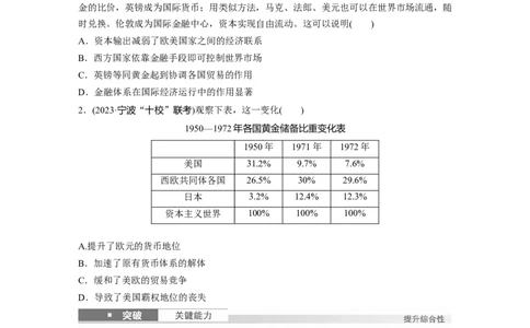 板块四　第十九单元　第64讲　近代以来西方民族国家、国际法与国际货币体系的演变_07高考历史_2025年新高考资料_一轮复习_2025高考大一轮复习历史（通史版）_大一轮复习讲义