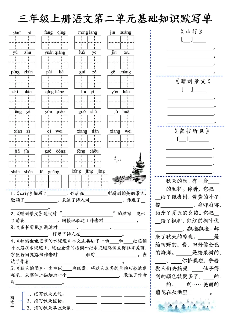 三年级上册语文基础知识默写单（1-4）_小学1-6年级常用的上册资源汇总_三年级上册资料(1)