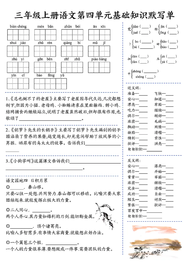 三年级上册语文基础知识默写单（1-4）_小学1-6年级常用的上册资源汇总_三年级上册资料(1)