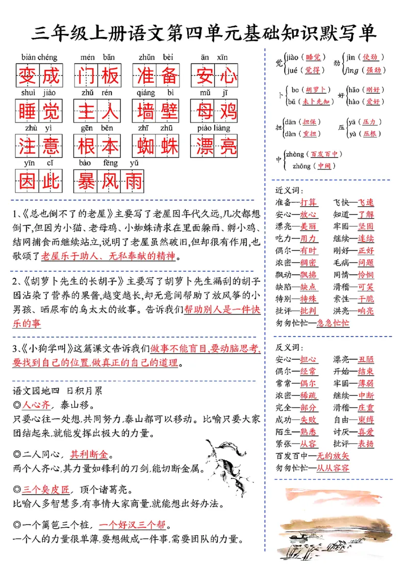 三年级上册语文基础知识默写单（1-4）_小学1-6年级常用的上册资源汇总_三年级上册资料(1)
