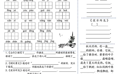 三年级上册语文基础知识默写单（1-4）_小学1-6年级常用的上册资源汇总_三年级上册资料(1)