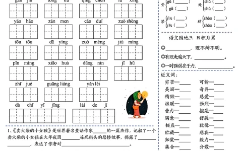 三年级上册语文基础知识默写单（1-4）_小学1-6年级常用的上册资源汇总_三年级上册资料(1)