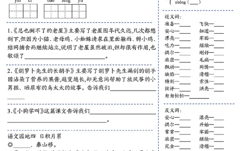 三年级上册语文基础知识默写单（1-4）_小学1-6年级常用的上册资源汇总_三年级上册资料(1)