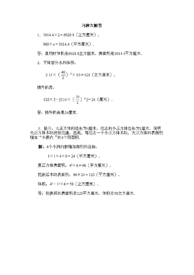 六年级上册数学试题-奥数知识点讲解第6课《立体图形的计算》附答案-人教新课标(2014秋)（PDF版）_奥数专题合集_H003小学奥数培训班课程+习题_1-6年级上下册奥数_六年级