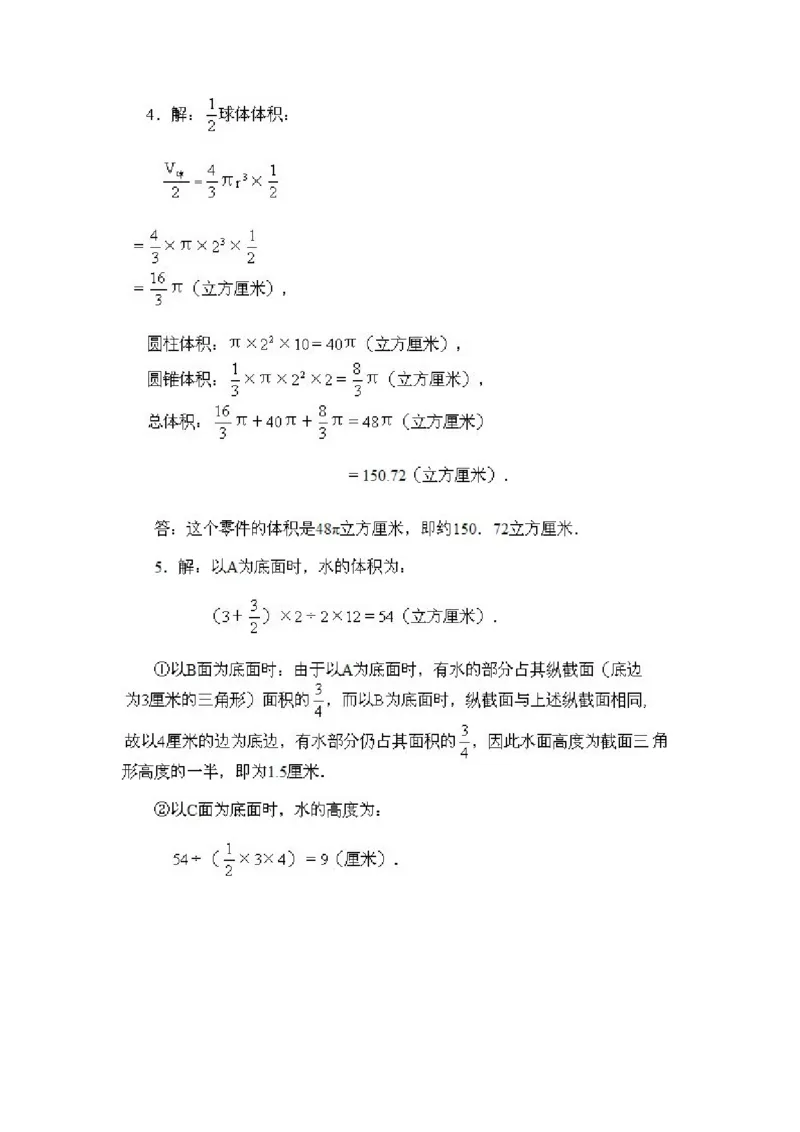 六年级上册数学试题-奥数知识点讲解第6课《立体图形的计算》附答案-人教新课标(2014秋)（PDF版）_奥数专题合集_H003小学奥数培训班课程+习题_1-6年级上下册奥数_六年级