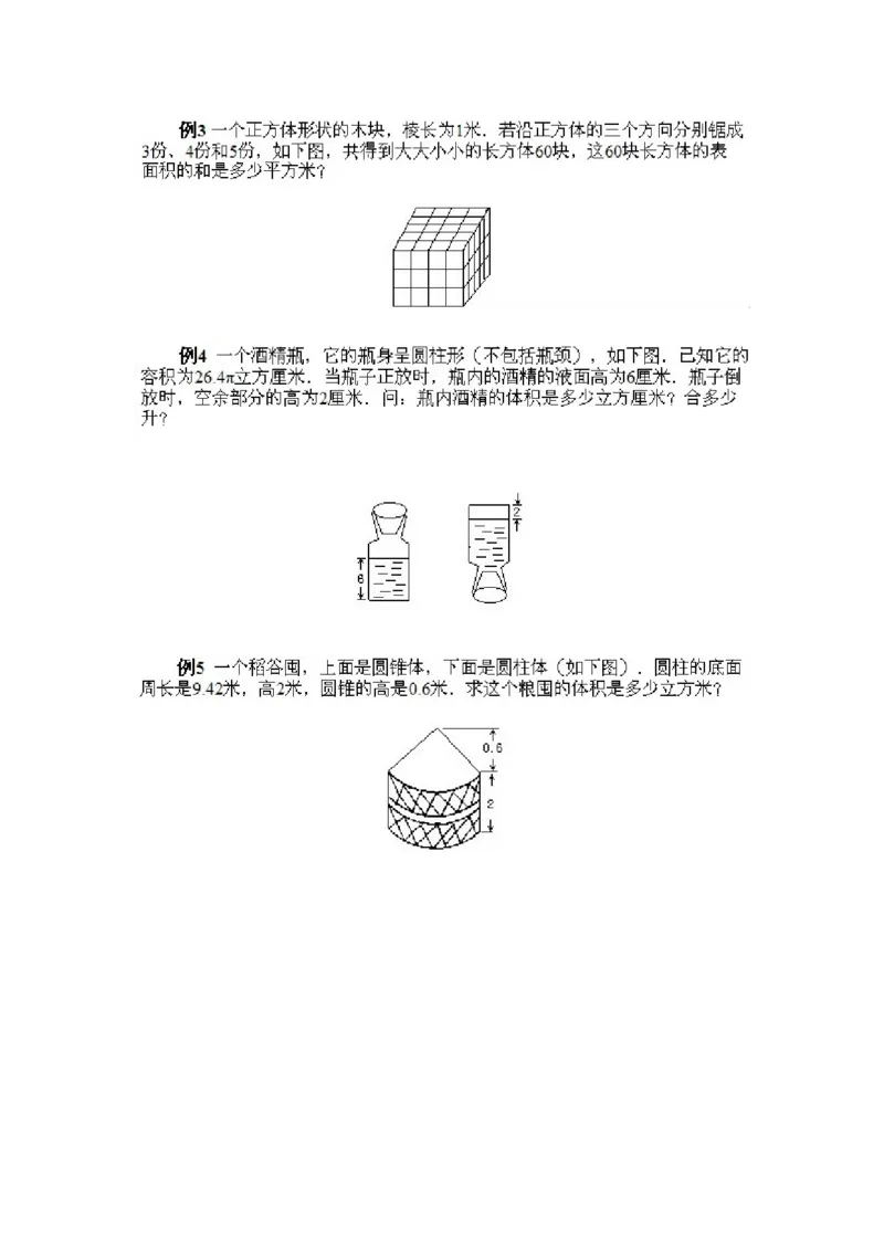 六年级上册数学试题-奥数知识点讲解第6课《立体图形的计算》附答案-人教新课标(2014秋)（PDF版）_奥数专题合集_H003小学奥数培训班课程+习题_1-6年级上下册奥数_六年级