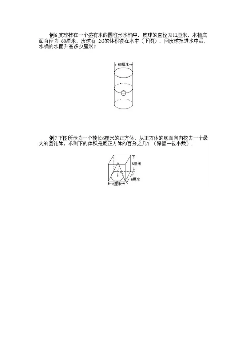 六年级上册数学试题-奥数知识点讲解第6课《立体图形的计算》附答案-人教新课标(2014秋)（PDF版）_奥数专题合集_H003小学奥数培训班课程+习题_1-6年级上下册奥数_六年级