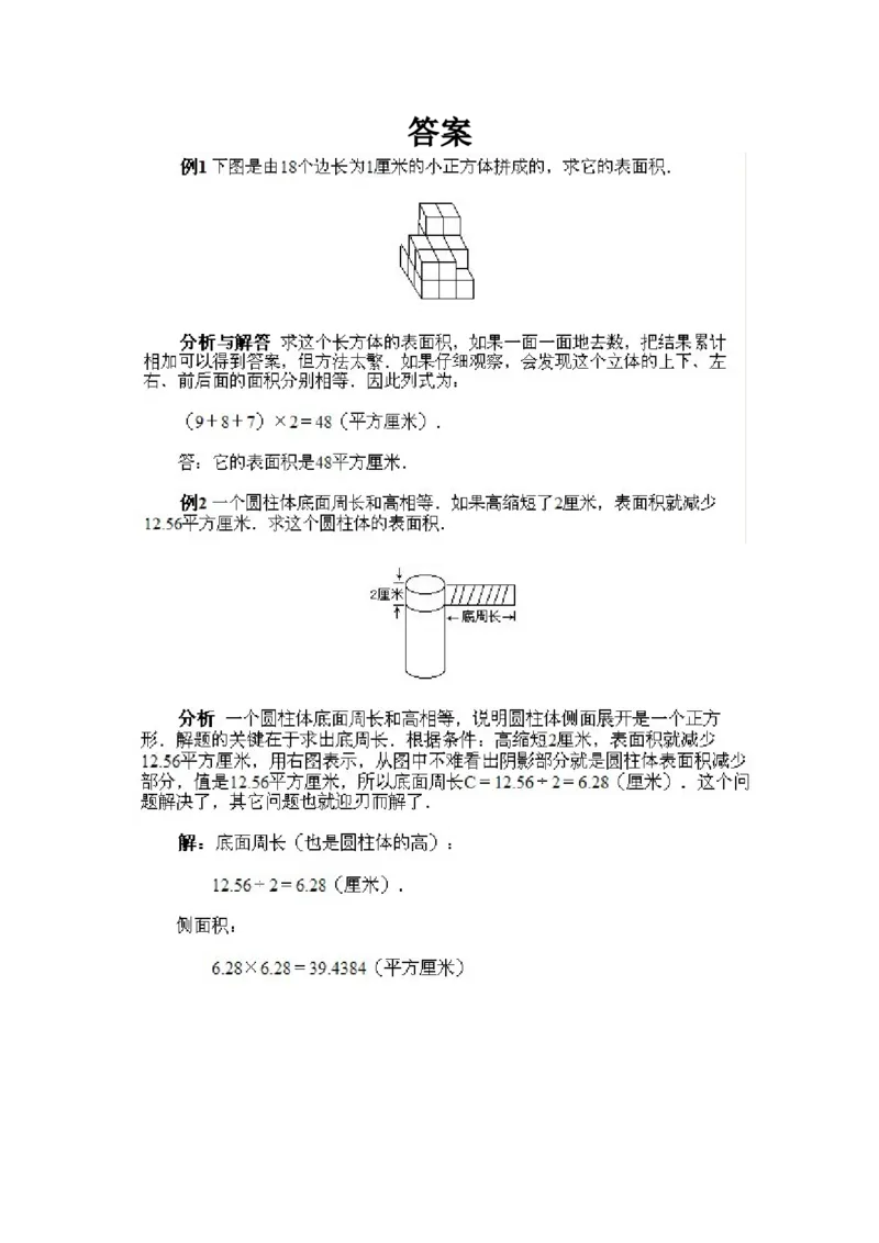 六年级上册数学试题-奥数知识点讲解第6课《立体图形的计算》附答案-人教新课标(2014秋)（PDF版）_奥数专题合集_H003小学奥数培训班课程+习题_1-6年级上下册奥数_六年级