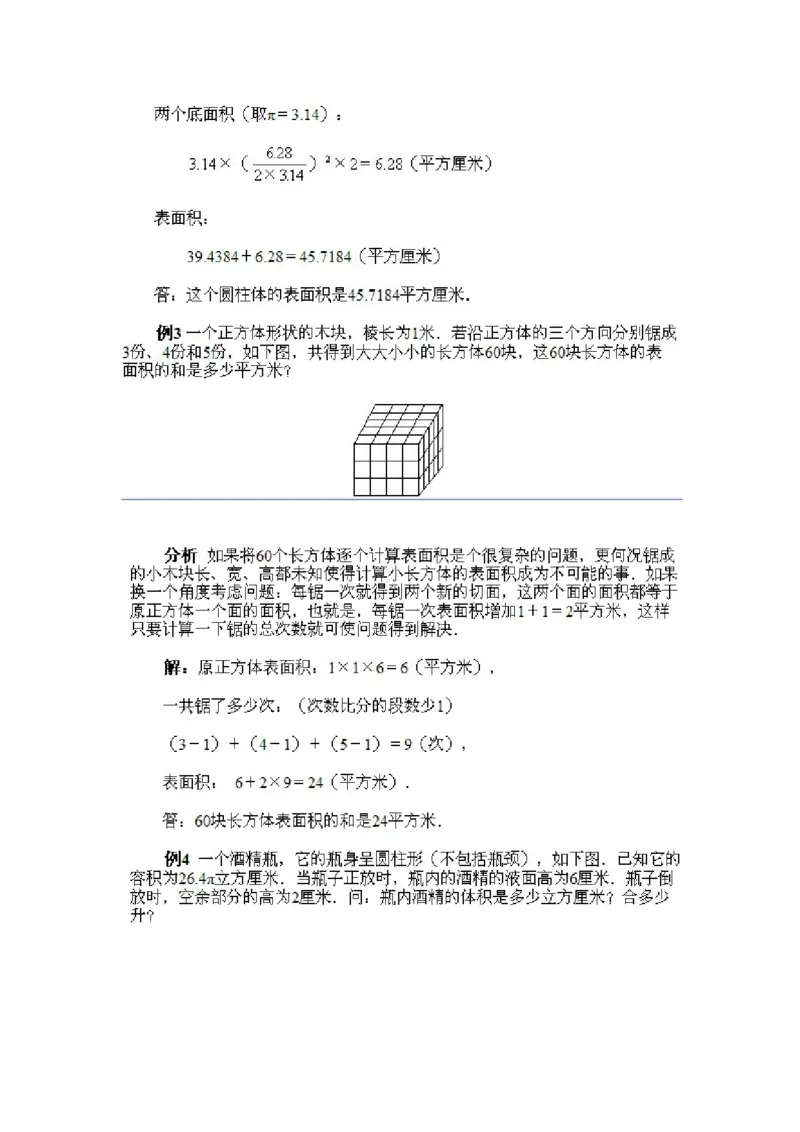 六年级上册数学试题-奥数知识点讲解第6课《立体图形的计算》附答案-人教新课标(2014秋)（PDF版）_奥数专题合集_H003小学奥数培训班课程+习题_1-6年级上下册奥数_六年级