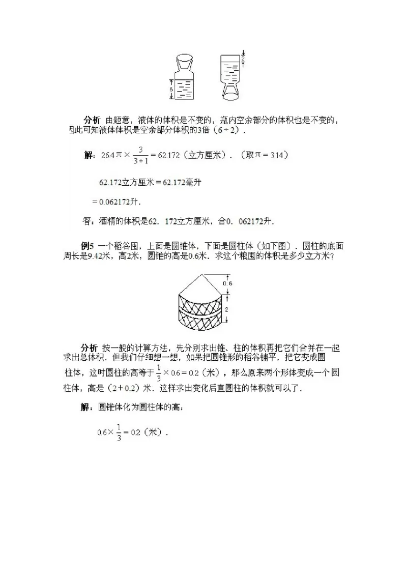 六年级上册数学试题-奥数知识点讲解第6课《立体图形的计算》附答案-人教新课标(2014秋)（PDF版）_奥数专题合集_H003小学奥数培训班课程+习题_1-6年级上下册奥数_六年级
