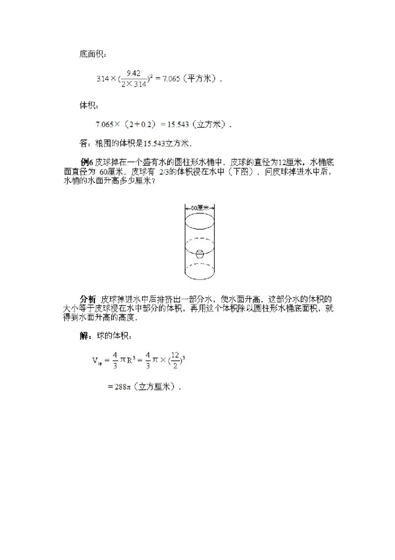 六年级上册数学试题-奥数知识点讲解第6课《立体图形的计算》附答案-人教新课标(2014秋)（PDF版）_奥数专题合集_H003小学奥数培训班课程+习题_1-6年级上下册奥数_六年级