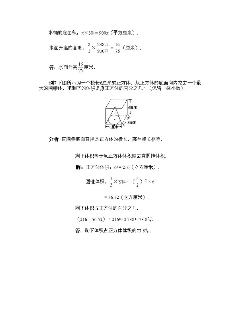 六年级上册数学试题-奥数知识点讲解第6课《立体图形的计算》附答案-人教新课标(2014秋)（PDF版）_奥数专题合集_H003小学奥数培训班课程+习题_1-6年级上下册奥数_六年级