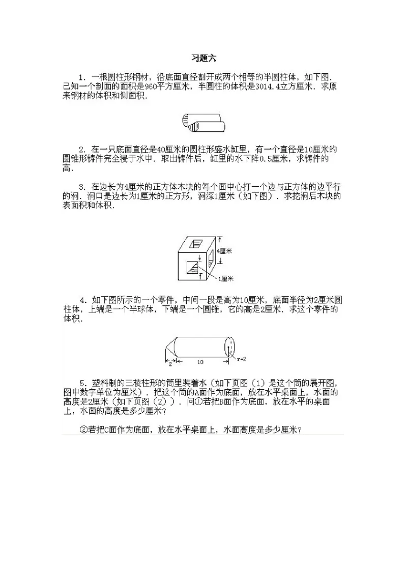 六年级上册数学试题-奥数知识点讲解第6课《立体图形的计算》附答案-人教新课标(2014秋)（PDF版）_奥数专题合集_H003小学奥数培训班课程+习题_1-6年级上下册奥数_六年级