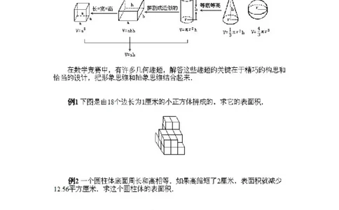 六年级上册数学试题-奥数知识点讲解第6课《立体图形的计算》附答案-人教新课标(2014秋)（PDF版）_奥数专题合集_H003小学奥数培训班课程+习题_1-6年级上下册奥数_六年级