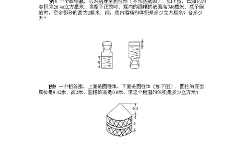 六年级上册数学试题-奥数知识点讲解第6课《立体图形的计算》附答案-人教新课标(2014秋)（PDF版）_奥数专题合集_H003小学奥数培训班课程+习题_1-6年级上下册奥数_六年级