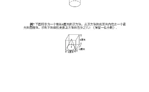 六年级上册数学试题-奥数知识点讲解第6课《立体图形的计算》附答案-人教新课标(2014秋)（PDF版）_奥数专题合集_H003小学奥数培训班课程+习题_1-6年级上下册奥数_六年级