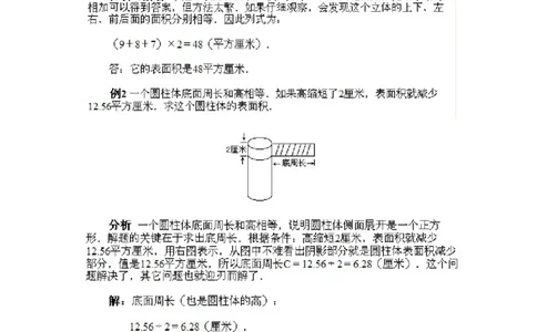 六年级上册数学试题-奥数知识点讲解第6课《立体图形的计算》附答案-人教新课标(2014秋)（PDF版）_奥数专题合集_H003小学奥数培训班课程+习题_1-6年级上下册奥数_六年级