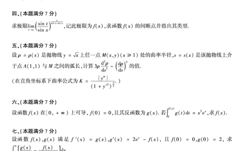2001考研数学二真题公众号&ldquo;考研小舟&rdquo;持续更新中公众号：考研小舟_27考研真题_考研数学一、二、三历年真题+考研数学资料（1994-2026）_考研数学真题（1987-2026）_数学二
