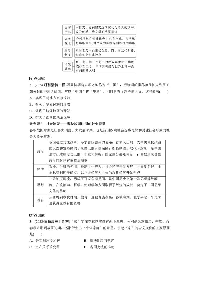 板块一　第一单元　阶段贯通1　先秦时期_07高考历史_2025年新高考资料_一轮复习_2025高考大一轮复习讲义+课件精准备考2025年新高三历史一轮复习备课课件（完结）_2025大一轮复习讲义