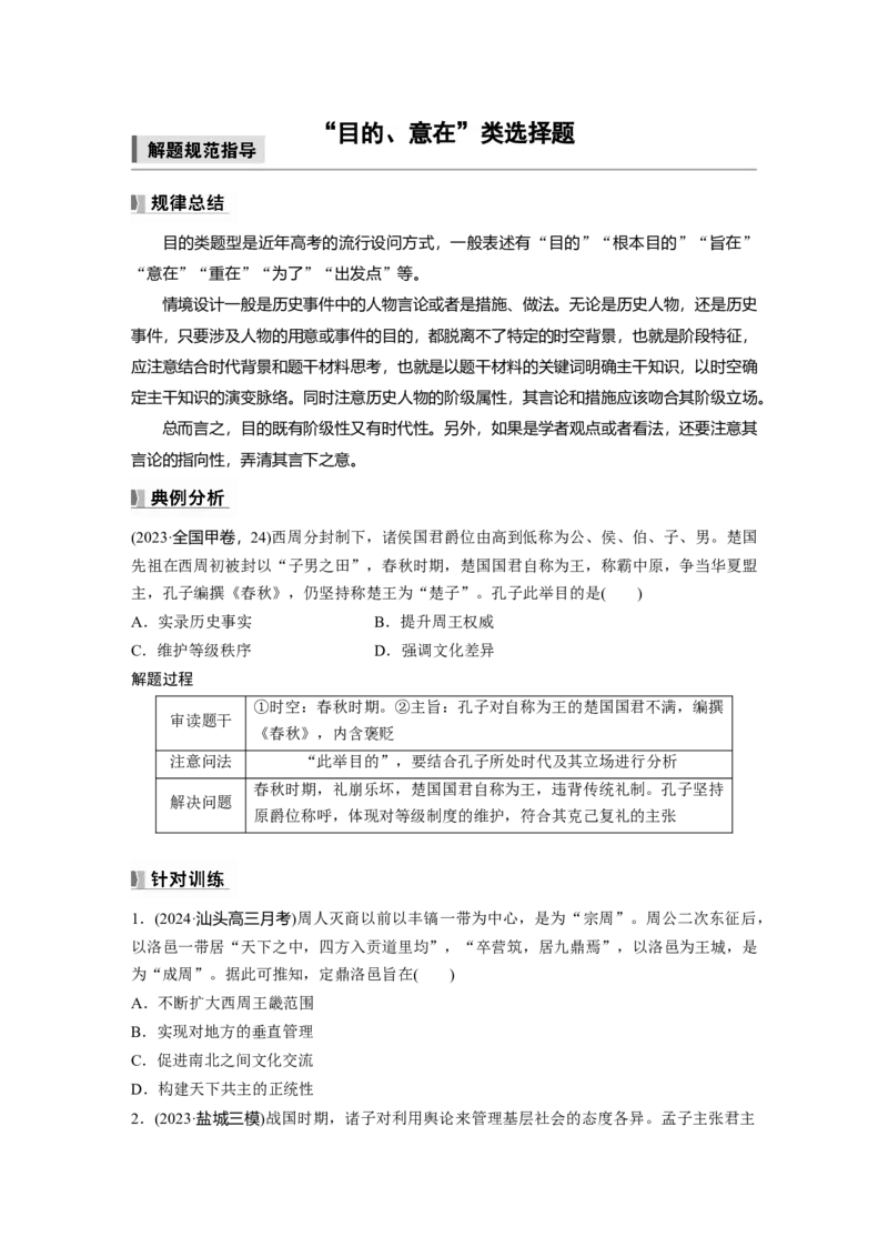 板块一　第一单元　阶段贯通1　先秦时期_07高考历史_2025年新高考资料_一轮复习_2025高考大一轮复习讲义+课件精准备考2025年新高三历史一轮复习备课课件（完结）_2025大一轮复习讲义