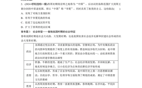 板块一　第一单元　阶段贯通1　先秦时期_07高考历史_2025年新高考资料_一轮复习_2025高考大一轮复习讲义+课件精准备考2025年新高三历史一轮复习备课课件（完结）_2025大一轮复习讲义