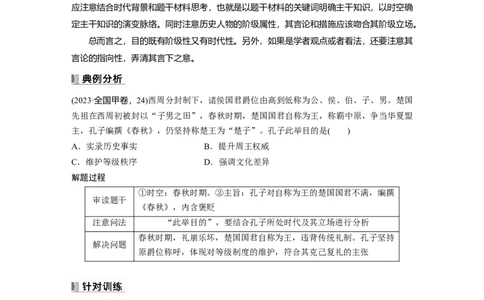 板块一　第一单元　阶段贯通1　先秦时期_07高考历史_2025年新高考资料_一轮复习_2025高考大一轮复习讲义+课件精准备考2025年新高三历史一轮复习备课课件（完结）_2025大一轮复习讲义