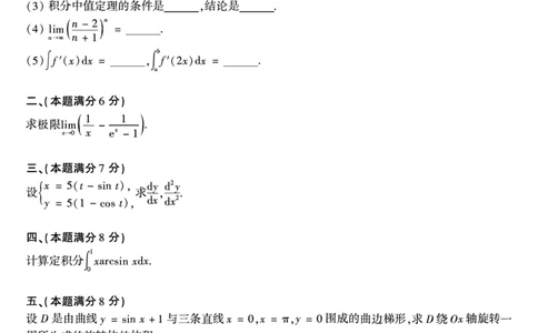 1987考研数学二真题公众号&ldquo;考研小舟&rdquo;持续更新中公众号：考研小舟_27考研真题_考研数学一、二、三历年真题+考研数学资料（1994-2026）_考研数学真题（1987-2026）_数学二