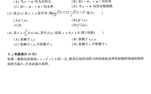 1987考研数学二真题公众号&ldquo;考研小舟&rdquo;持续更新中公众号：考研小舟_27考研真题_考研数学一、二、三历年真题+考研数学资料（1994-2026）_考研数学真题（1987-2026）_数学二