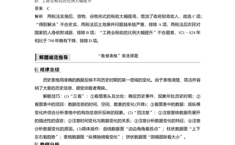 板块一　第三单元　阶段贯通3　魏晋至隋唐时期_07高考历史_2025年新高考资料_一轮复习_2025高考大一轮复习讲义+课件精准备考2025年新高三历史一轮复习备课课件（完结）_478