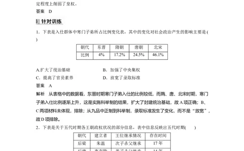 板块一　第三单元　阶段贯通3　魏晋至隋唐时期_07高考历史_2025年新高考资料_一轮复习_2025高考大一轮复习讲义+课件精准备考2025年新高三历史一轮复习备课课件（完结）_478