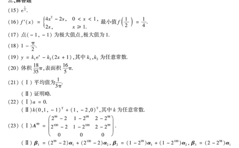 2016年数二真题答案速查公众号&ldquo;考研小舟&rdquo;持续更新中公众号：考研小舟_27考研真题_考研数学一、二、三历年真题+考研数学资料（1994-2026）_考研数学真题（1987-2026）_数学二