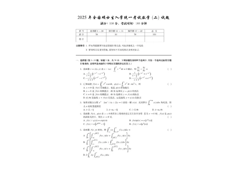 2025研究生考试《数学二》真题答案_27考研真题_考研数学一、二、三历年真题+考研数学资料（1994-2026）_考研数学真题（1987-2026）_考研数学历年真题（1987-2024）