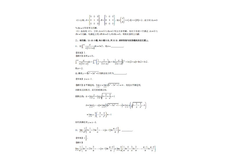 2025研究生考试《数学二》真题答案_27考研真题_考研数学一、二、三历年真题+考研数学资料（1994-2026）_考研数学真题（1987-2026）_考研数学历年真题（1987-2024）