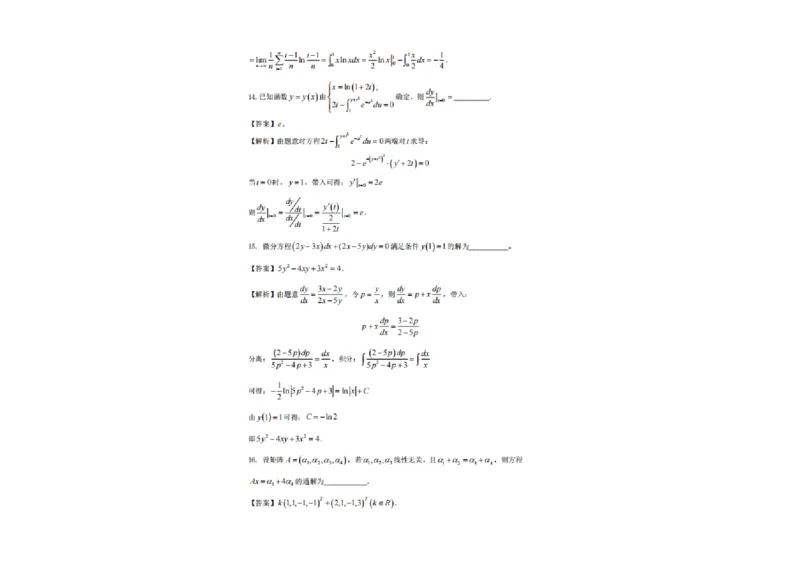 2025研究生考试《数学二》真题答案_27考研真题_考研数学一、二、三历年真题+考研数学资料（1994-2026）_考研数学真题（1987-2026）_考研数学历年真题（1987-2024）
