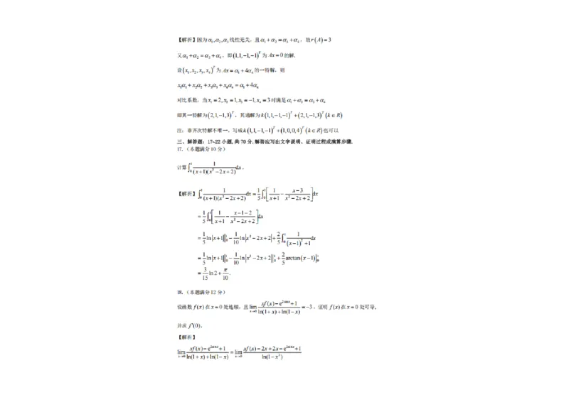 2025研究生考试《数学二》真题答案_27考研真题_考研数学一、二、三历年真题+考研数学资料（1994-2026）_考研数学真题（1987-2026）_考研数学历年真题（1987-2024）