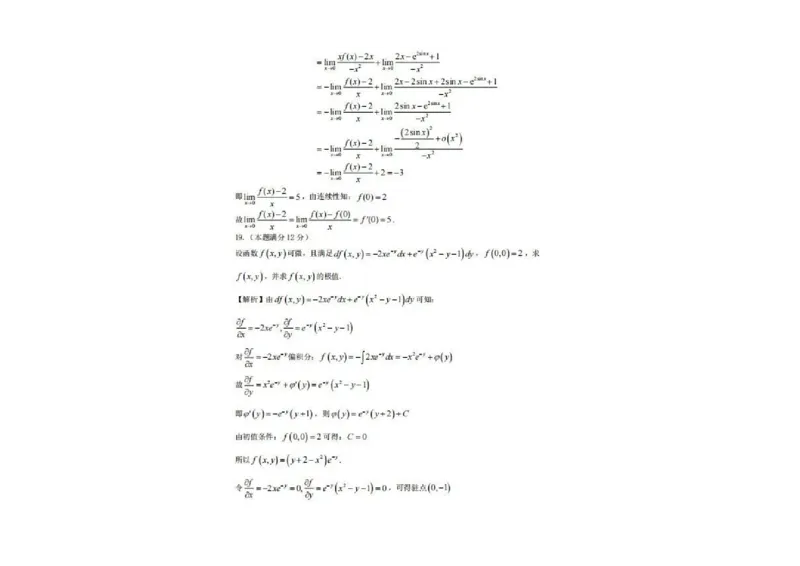 2025研究生考试《数学二》真题答案_27考研真题_考研数学一、二、三历年真题+考研数学资料（1994-2026）_考研数学真题（1987-2026）_考研数学历年真题（1987-2024）