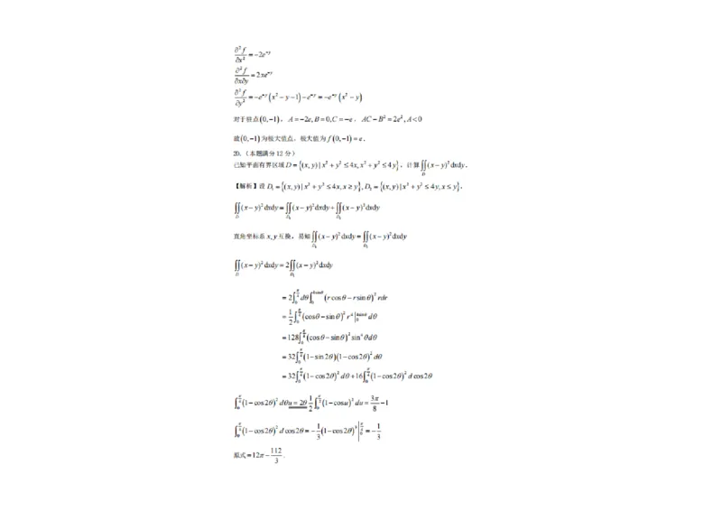 2025研究生考试《数学二》真题答案_27考研真题_考研数学一、二、三历年真题+考研数学资料（1994-2026）_考研数学真题（1987-2026）_考研数学历年真题（1987-2024）