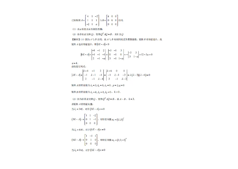 2025研究生考试《数学二》真题答案_27考研真题_考研数学一、二、三历年真题+考研数学资料（1994-2026）_考研数学真题（1987-2026）_考研数学历年真题（1987-2024）