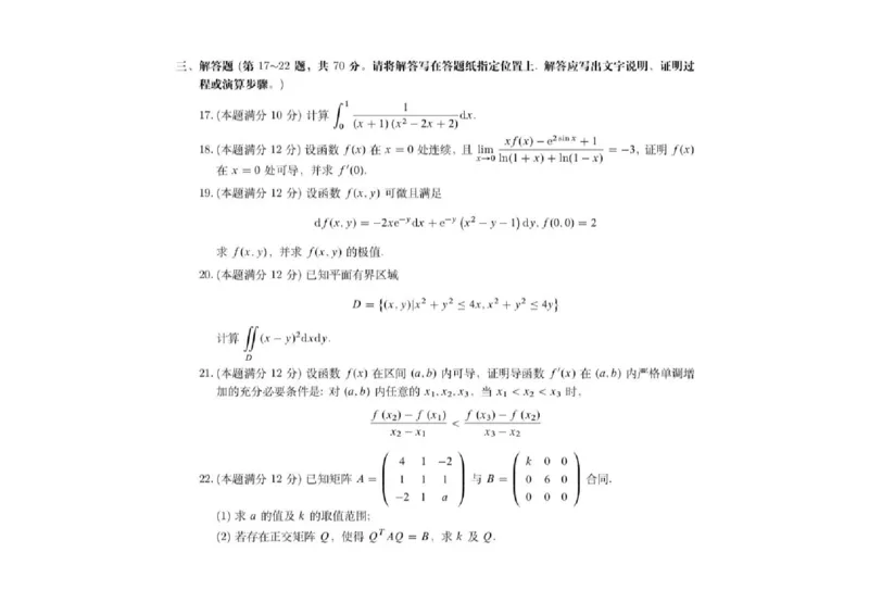 2025研究生考试《数学二》真题答案_27考研真题_考研数学一、二、三历年真题+考研数学资料（1994-2026）_考研数学真题（1987-2026）_考研数学历年真题（1987-2024）
