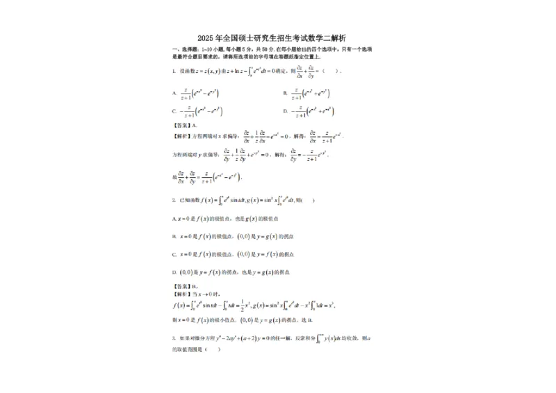 2025研究生考试《数学二》真题答案_27考研真题_考研数学一、二、三历年真题+考研数学资料（1994-2026）_考研数学真题（1987-2026）_考研数学历年真题（1987-2024）