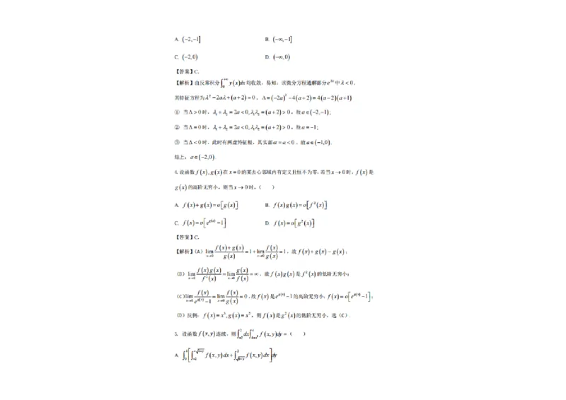 2025研究生考试《数学二》真题答案_27考研真题_考研数学一、二、三历年真题+考研数学资料（1994-2026）_考研数学真题（1987-2026）_考研数学历年真题（1987-2024）