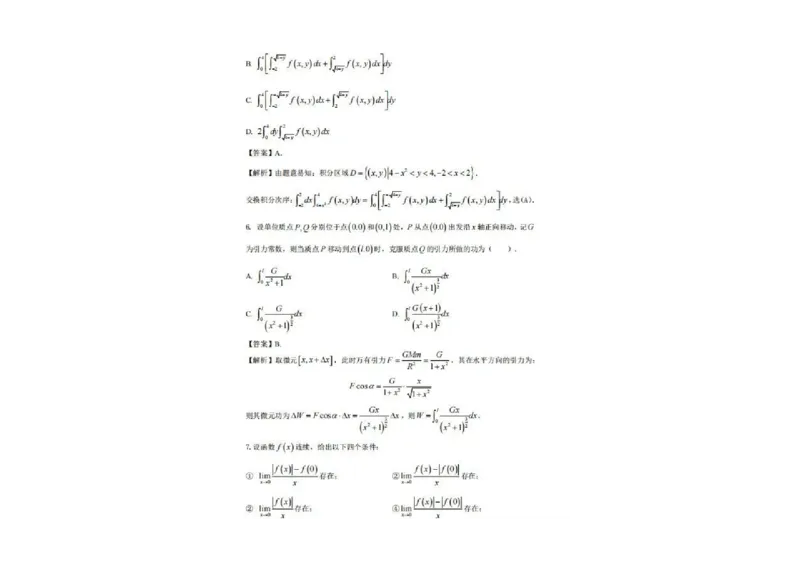 2025研究生考试《数学二》真题答案_27考研真题_考研数学一、二、三历年真题+考研数学资料（1994-2026）_考研数学真题（1987-2026）_考研数学历年真题（1987-2024）