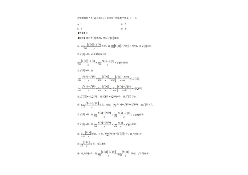 2025研究生考试《数学二》真题答案_27考研真题_考研数学一、二、三历年真题+考研数学资料（1994-2026）_考研数学真题（1987-2026）_考研数学历年真题（1987-2024）