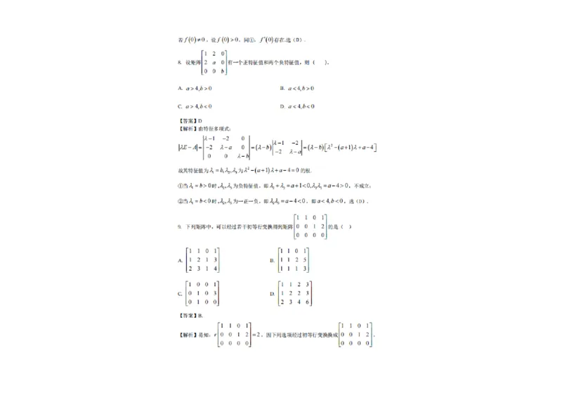 2025研究生考试《数学二》真题答案_27考研真题_考研数学一、二、三历年真题+考研数学资料（1994-2026）_考研数学真题（1987-2026）_考研数学历年真题（1987-2024）