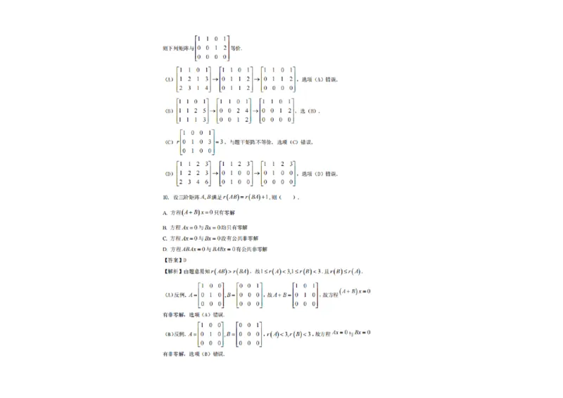 2025研究生考试《数学二》真题答案_27考研真题_考研数学一、二、三历年真题+考研数学资料（1994-2026）_考研数学真题（1987-2026）_考研数学历年真题（1987-2024）