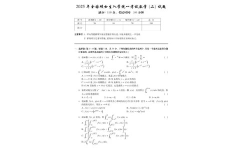 2025研究生考试《数学二》真题答案_27考研真题_考研数学一、二、三历年真题+考研数学资料（1994-2026）_考研数学真题（1987-2026）_考研数学历年真题（1987-2024）