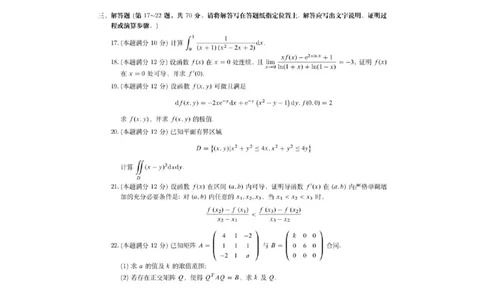2025研究生考试《数学二》真题答案_27考研真题_考研数学一、二、三历年真题+考研数学资料（1994-2026）_考研数学真题（1987-2026）_考研数学历年真题（1987-2024）