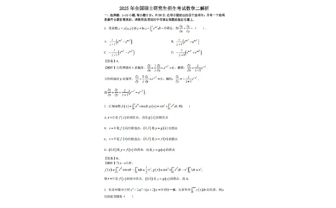 2025研究生考试《数学二》真题答案_27考研真题_考研数学一、二、三历年真题+考研数学资料（1994-2026）_考研数学真题（1987-2026）_考研数学历年真题（1987-2024）