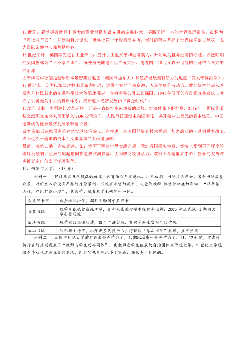 模块检测卷08世界古代史（解析版）_07高考历史_2025年新高考资料_一轮复习_2025年高考历史一轮复习讲练测（新教材新高考）（完结）_模块检测卷_模块检测卷08世界古代史（16+3模式）